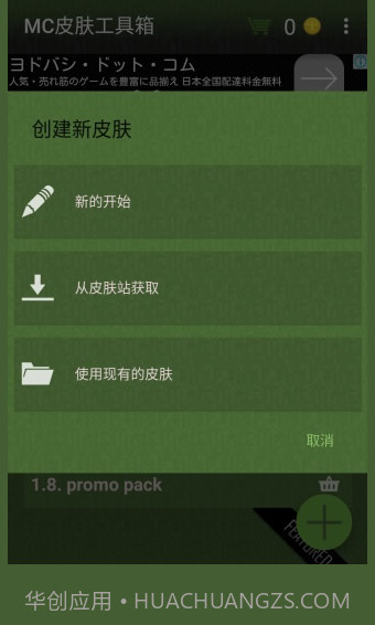 mc皮肤工具箱截图2 mc皮肤工具箱截图2