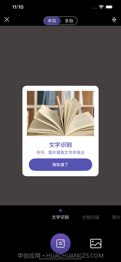 迅捷扫描王截图2 迅捷扫描王截图2