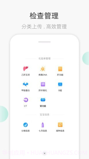 甘之兰(乙肝管理)截图3