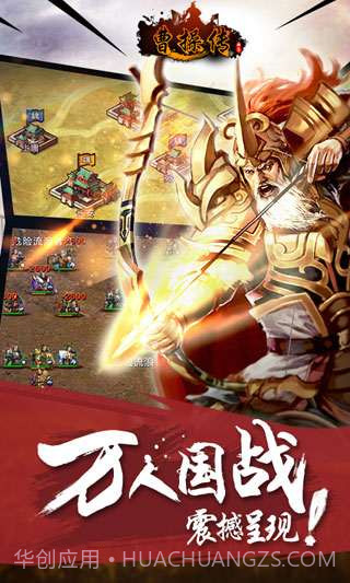 曹操传截图3 曹操传截图3