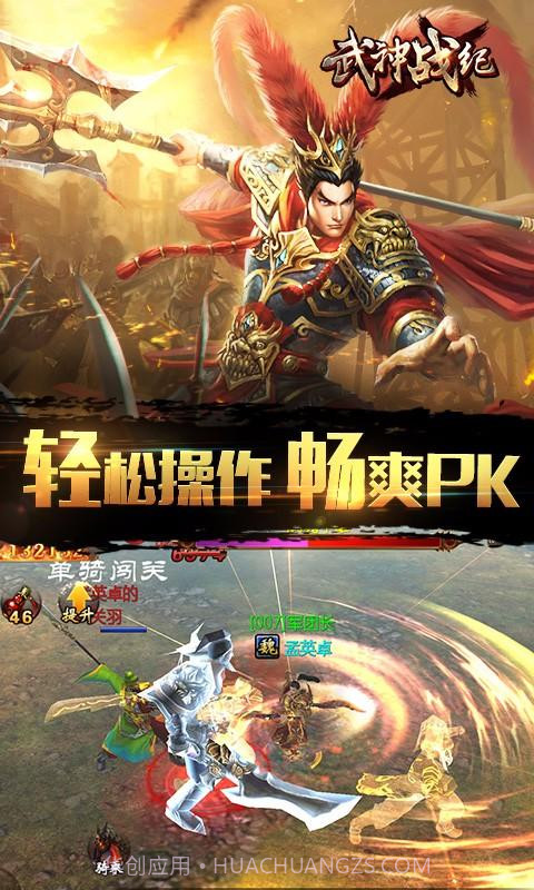 武神战纪截图3 武神战纪截图3