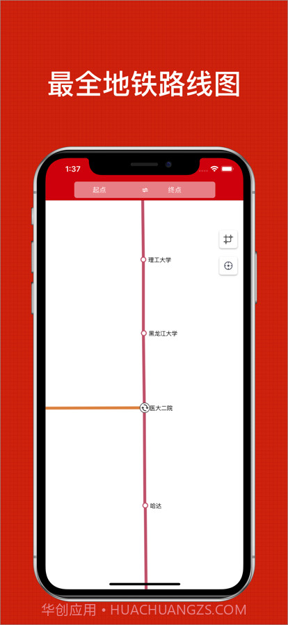 哈尔滨地铁通截图2