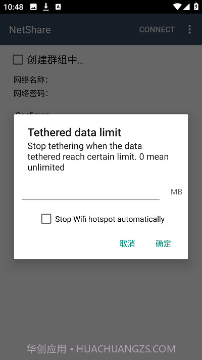 netshare共享热点截图3