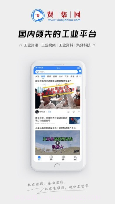 贤集工业平台截图1