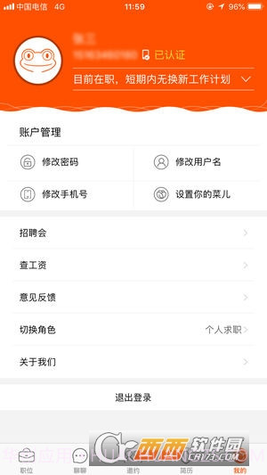 珠江人才手机客户端截图3 珠江人才手机客户端截图3