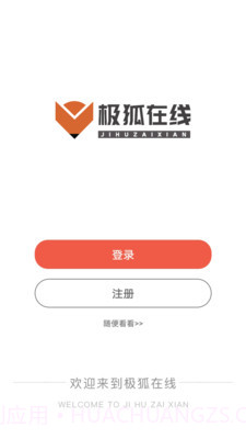 极狐在线截图2 极狐在线截图2