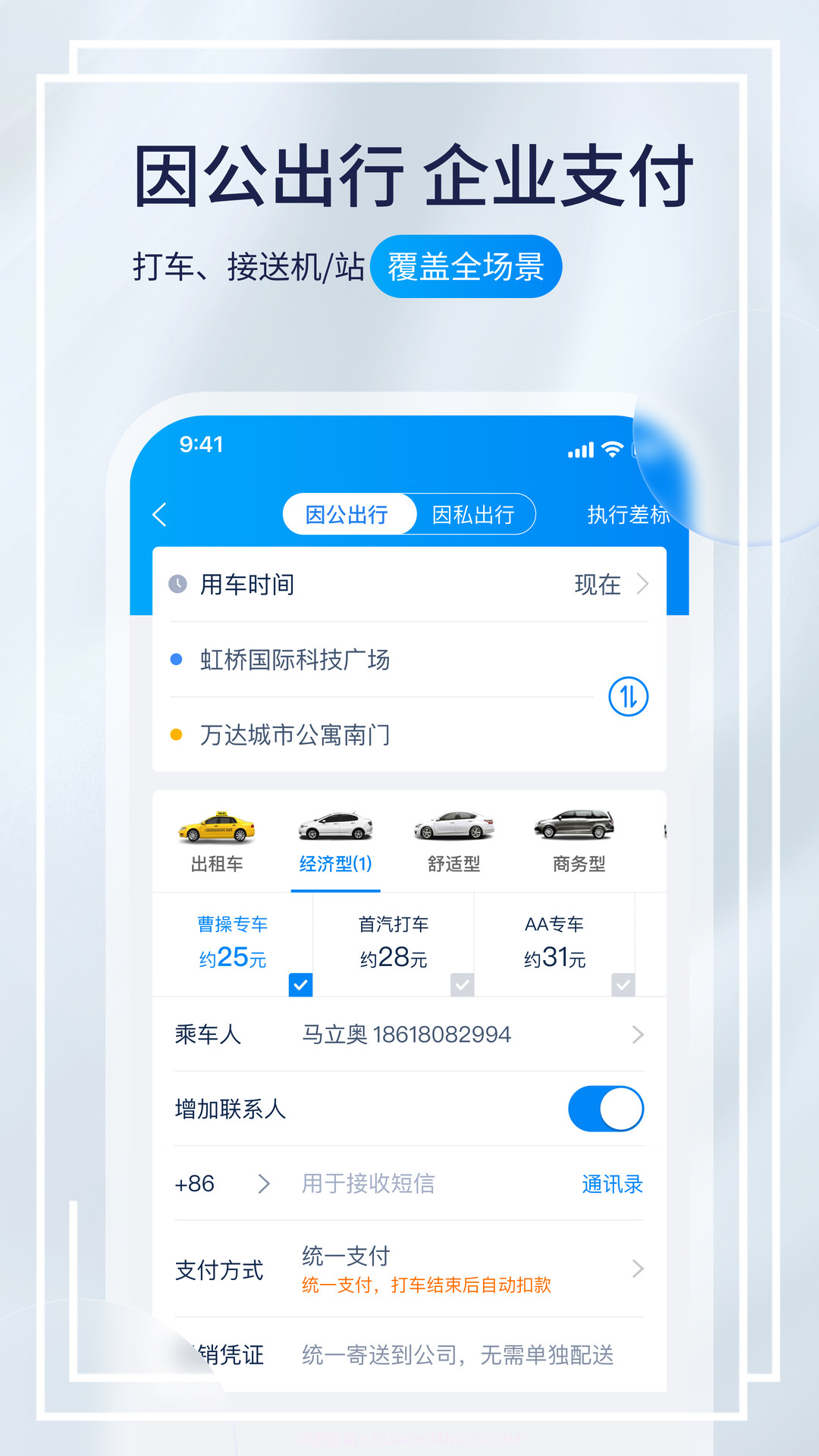 携程程曦截图5 携程程曦截图5