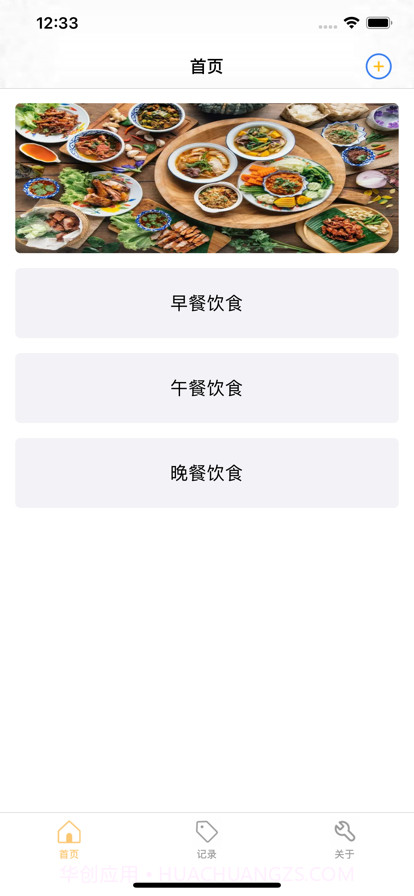 饭饭日常录截图1 饭饭日常录截图1