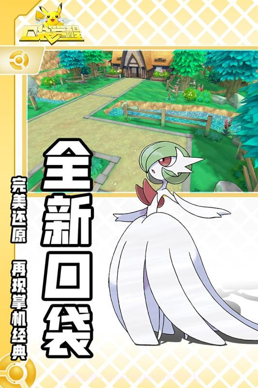 口袋妖怪觉醒截图5 口袋妖怪觉醒截图5