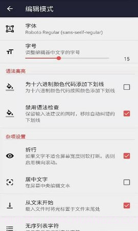 文本编辑器截图2 文本编辑器截图2