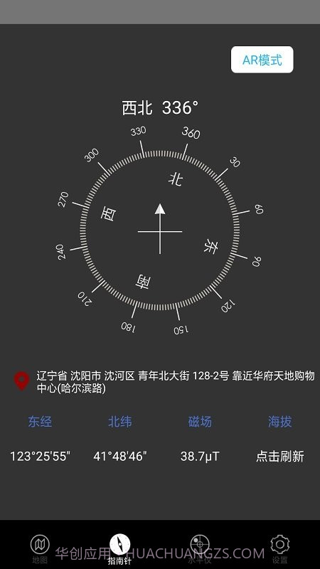 小白指南针截图1