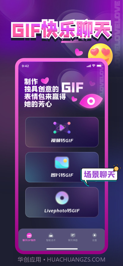 建元聊天话术神器截图4 建元聊天话术神器截图4