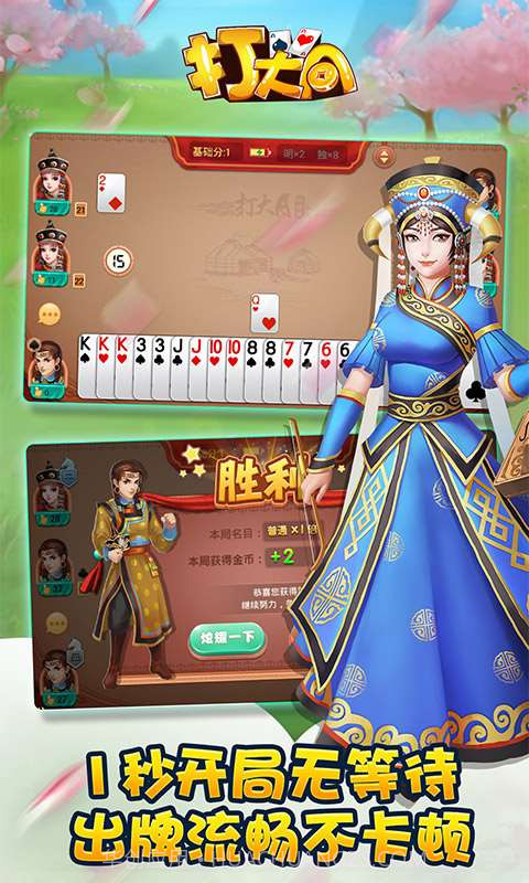 同城游打大a截图4 同城游打大a截图4