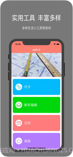 AR尺子截图3 AR尺子截图3