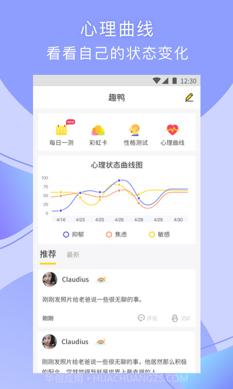 趣鸭(心理咨询)截图1