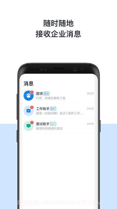 圆领工作者(远程办公)截图3
