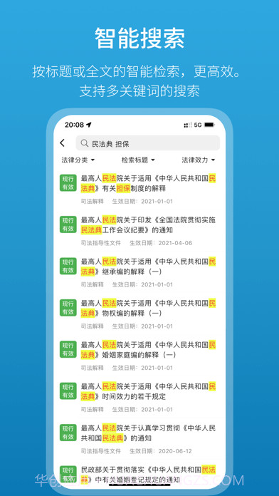 法律百宝箱截图3 法律百宝箱截图3
