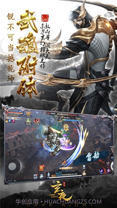 玄夜截图3 玄夜截图3