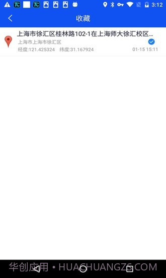 定位王截图4 定位王截图4