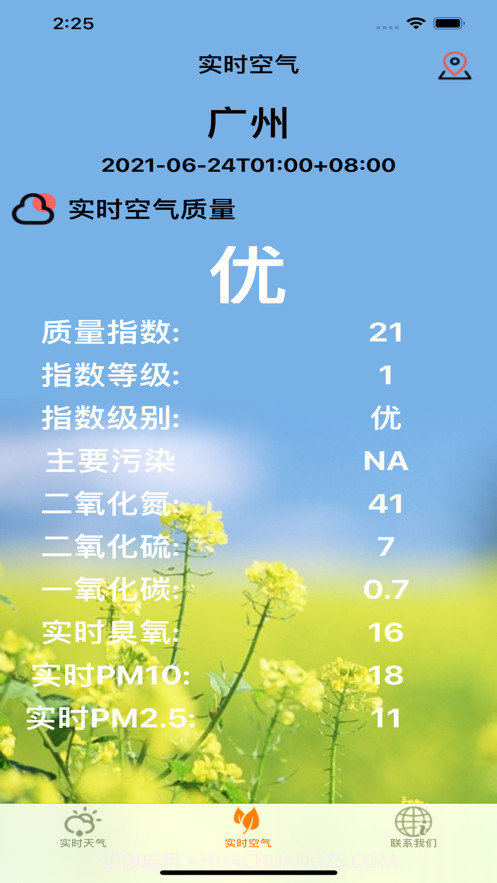 口袋实时预报截图2