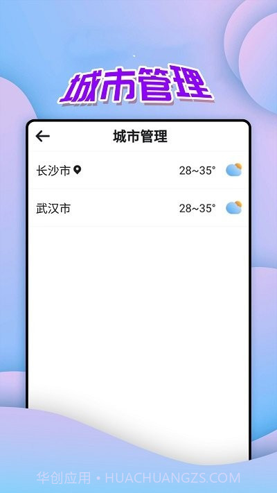 仙仙本地天气通截图4