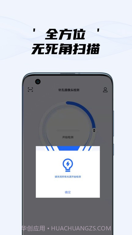 oppo隐藏摄像头检测截图2