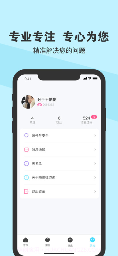 随缘律咨询截图5