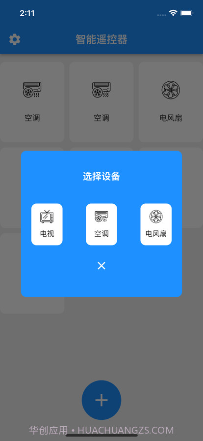 智能遥控器截图5 智能遥控器截图5
