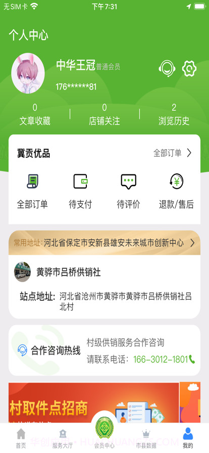 河北供销惠农截图5 河北供销惠农截图5