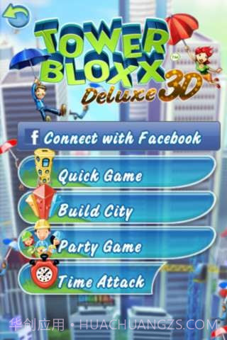 3D摩天大楼截图1