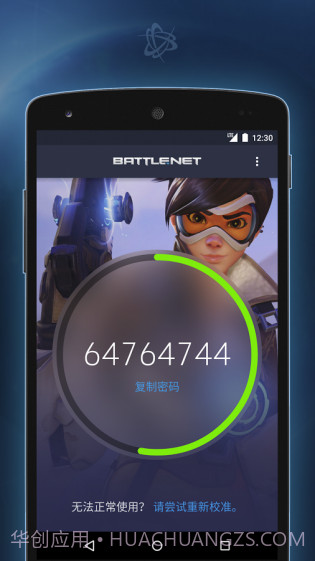 战网手机安全令国际版截图1