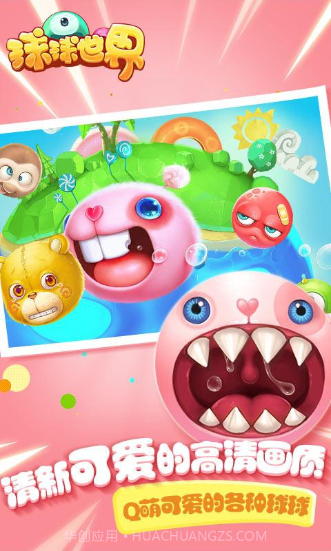 球球世界截图5 球球世界截图5