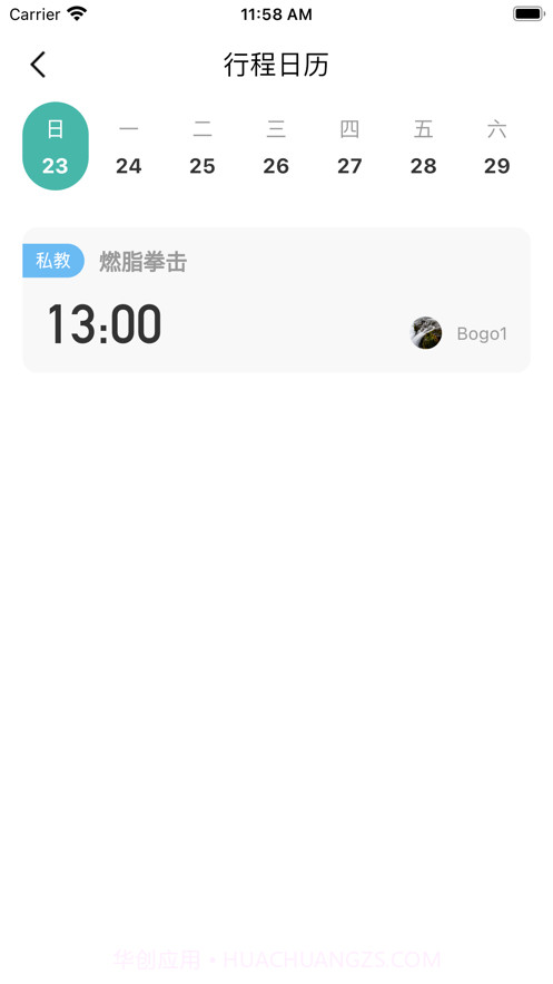 寓健身教练端截图3 寓健身教练端截图3