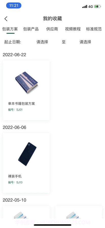 邮易包截图8 邮易包截图8