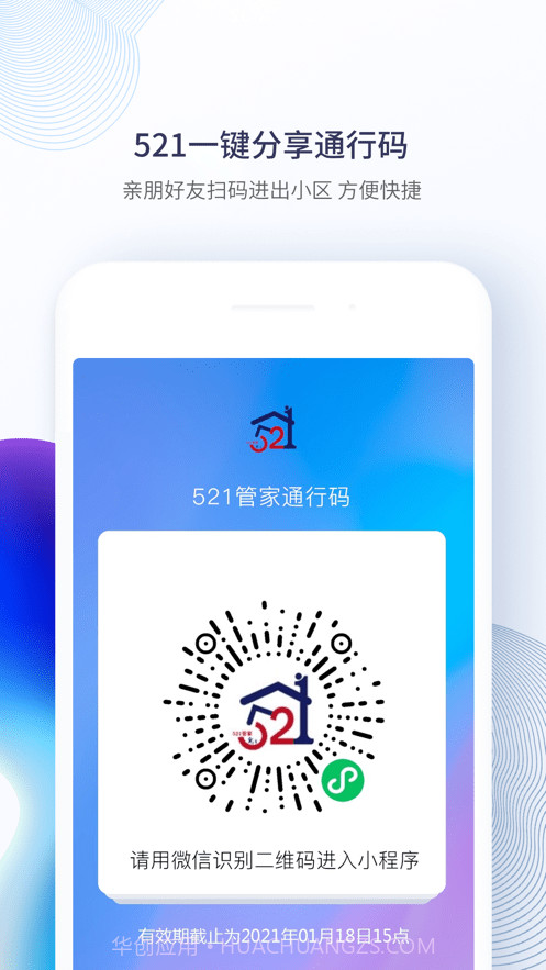 521管家截图4 521管家截图4