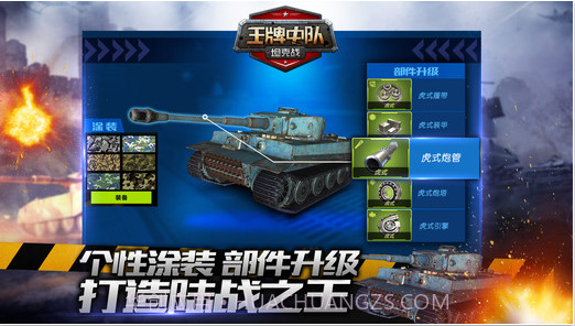 王牌中队-坦克战截图5 王牌中队-坦克战截图5