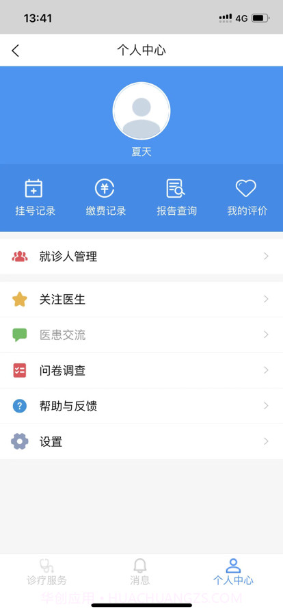 掌上中大五院截图1 掌上中大五院截图1