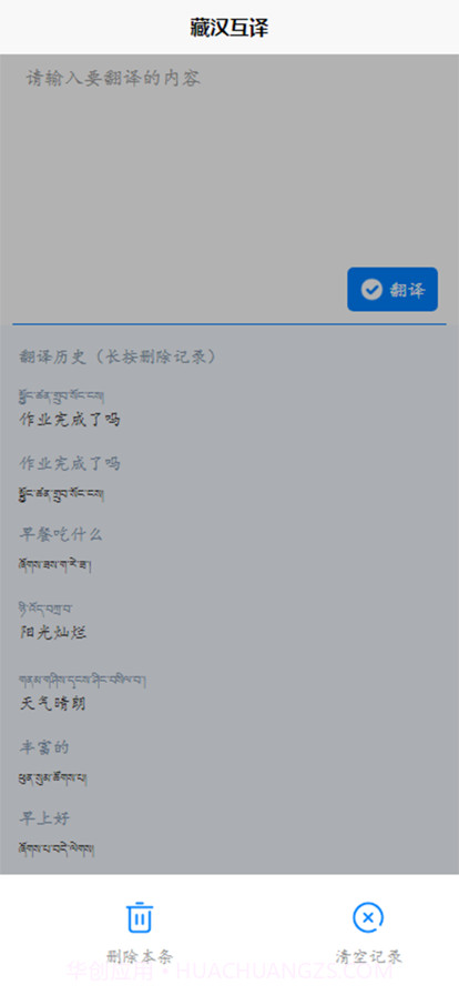 藏汉互译截图3 藏汉互译截图3