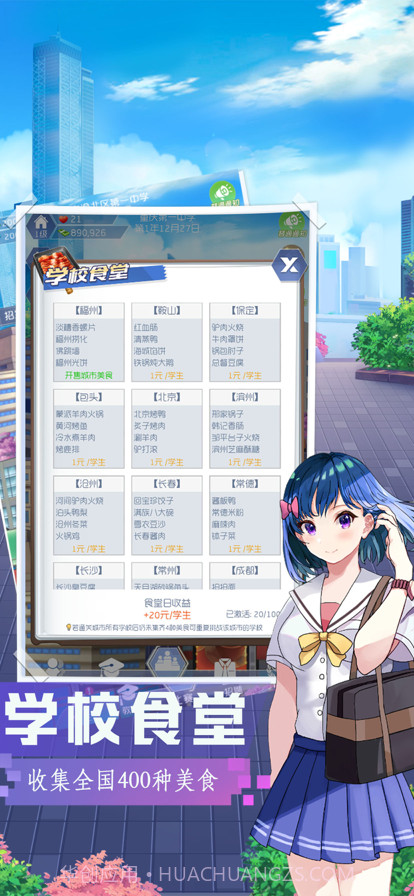 我是校长截图8 我是校长截图8