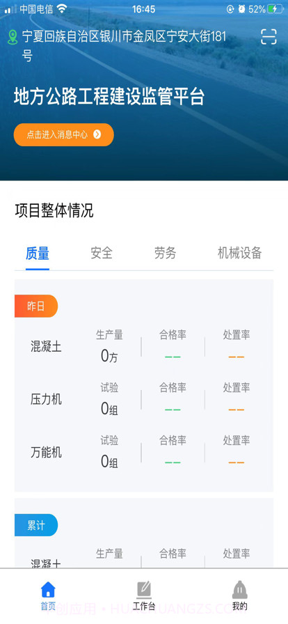 地方公路监管截图1 地方公路监管截图1