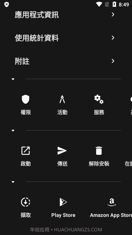 Inure应用管理器截图1 Inure应用管理器截图1
