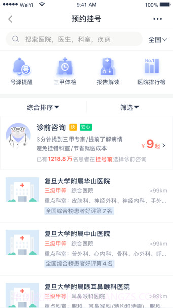 健康怀仁用户端截图2 健康怀仁用户端截图2