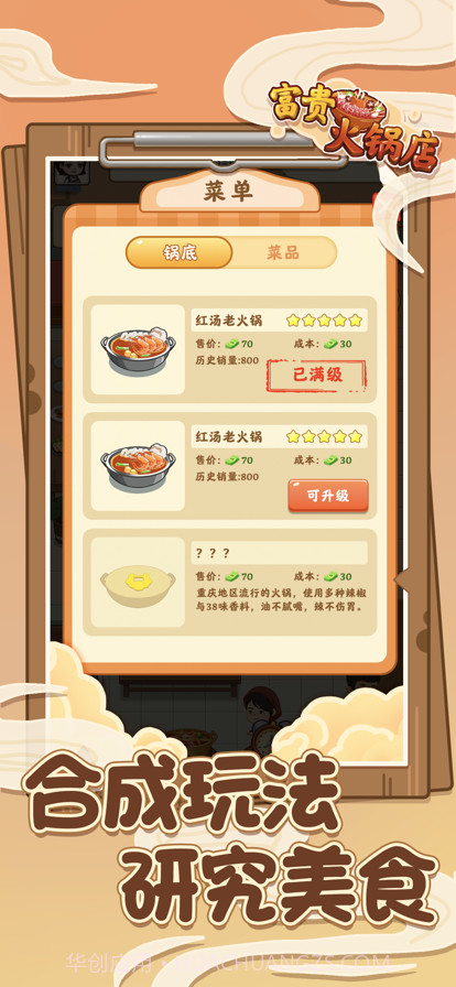 富贵火锅店截图3 富贵火锅店截图3