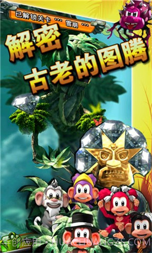 丛林大冒险3D截图4