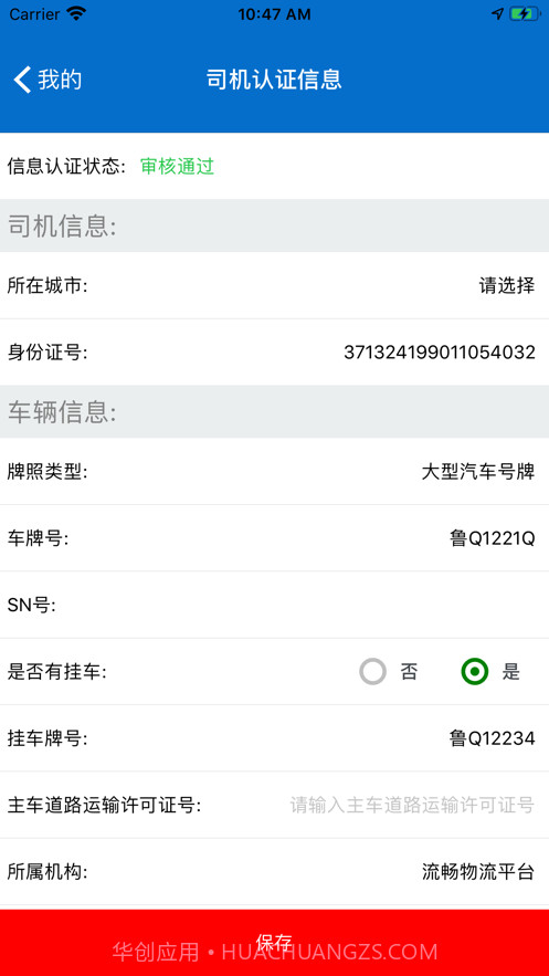 由米司机截图3 由米司机截图3