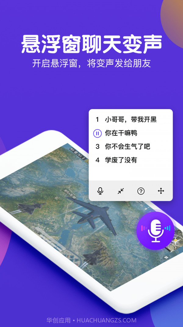 百变语音变声器截图2 百变语音变声器截图2