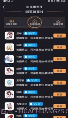 怪兽电竞截图3