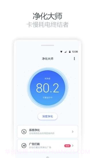 手机净化大师截图2 手机净化大师截图2