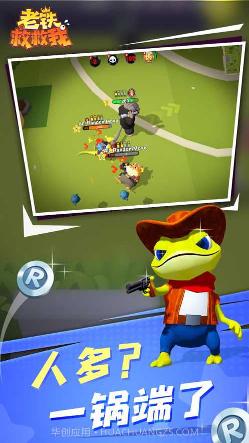 老铁救救我截图5 老铁救救我截图5