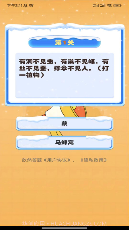 欣然答题截图3 欣然答题截图3